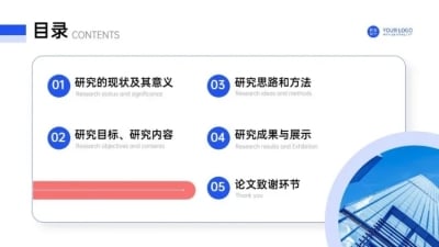 并列关系5项PPT目录页