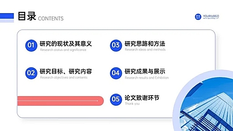 并列关系5项PPT目录页