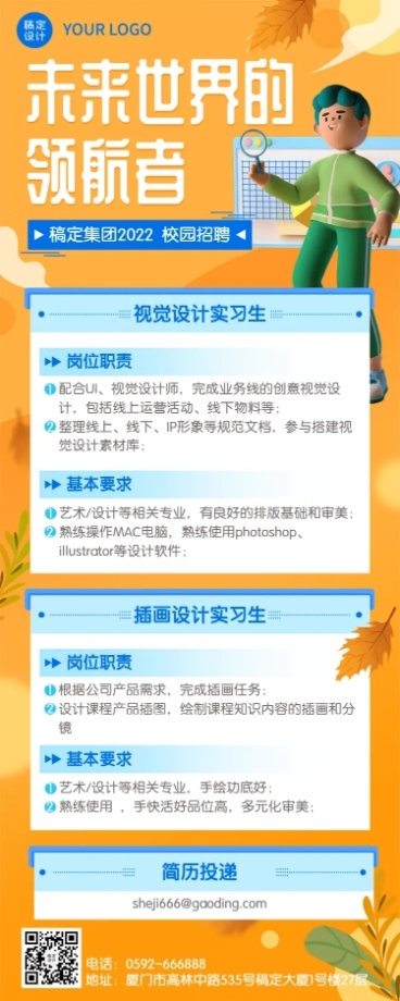 企业商务秋季系列秋招长图海报预览效果