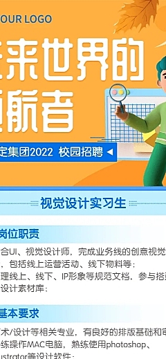 企业商务秋季系列秋招长图海报