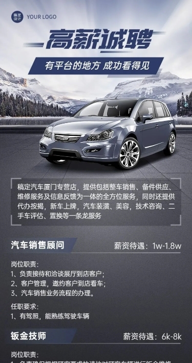 企业商务汽车行业汽车销售岗位商务风招聘长图海报