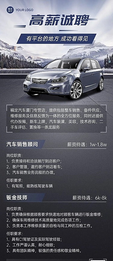 企业商务汽车行业汽车销售岗位商务风招聘长图海报