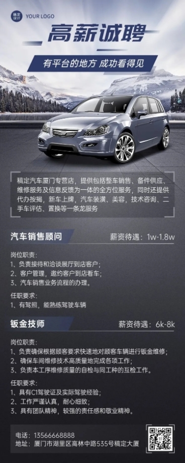 企业商务汽车行业汽车销售岗位商务风招聘长图海报预览效果