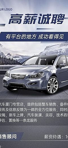 企业商务汽车行业汽车销售岗位商务风招聘长图海报