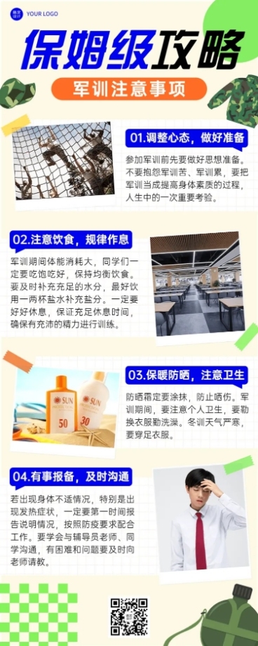 开学季军训攻略指南军训注意事项长图海报预览效果