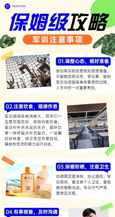 开学季军训攻略指南军训注意事项长图海报