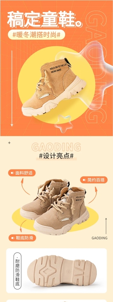 可爱童鞋智能详情页