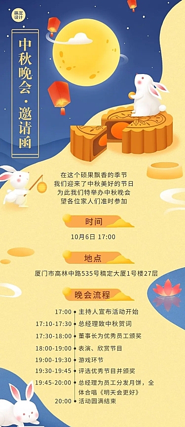 中秋节企业商务活动邀请函插画长图海报