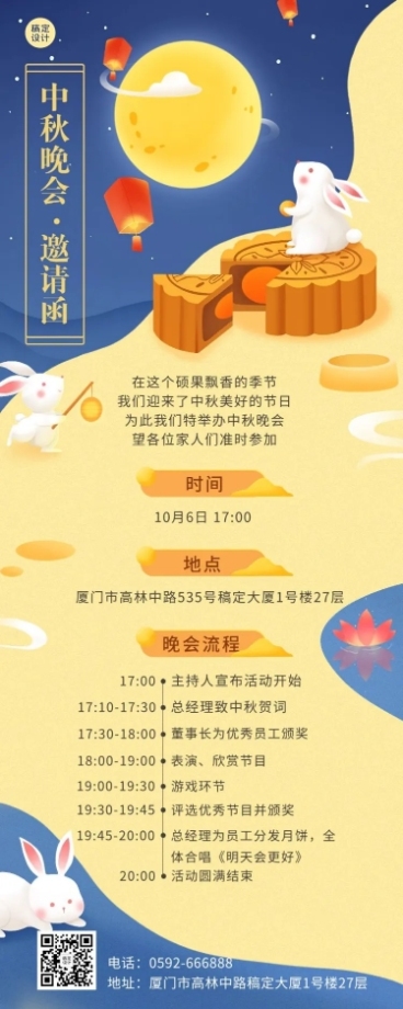 中秋节企业商务活动邀请函插画长图海报预览效果