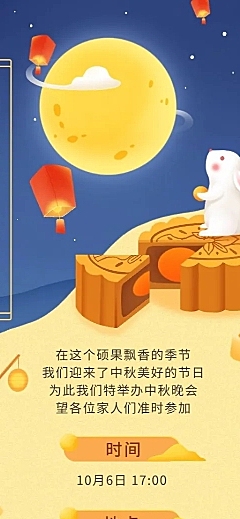 中秋节企业商务活动邀请函插画长图海报