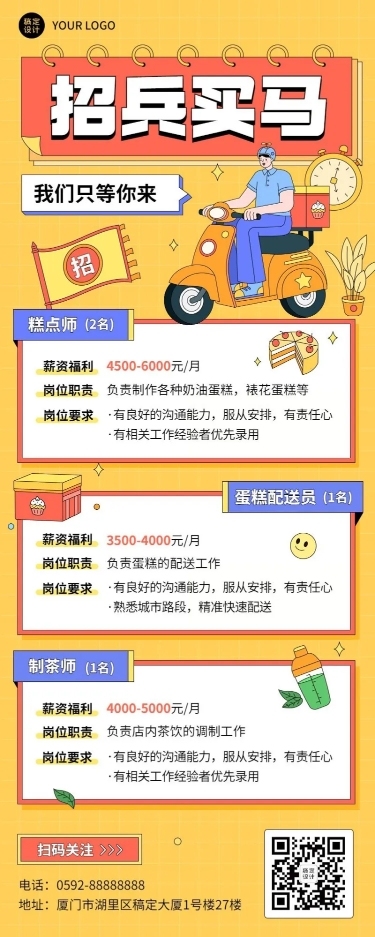 餐饮蛋糕店招聘招募插画长图海报