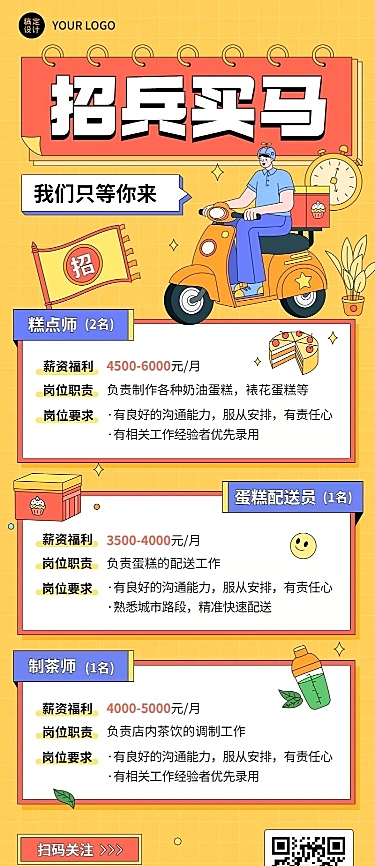 餐饮蛋糕店招聘招募插画长图海报