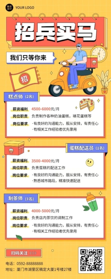 餐饮蛋糕店招聘招募插画长图海报预览效果