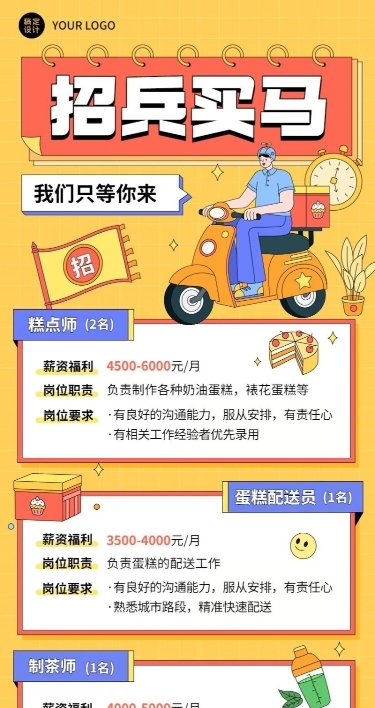 餐饮蛋糕店招聘招募插画长图海报