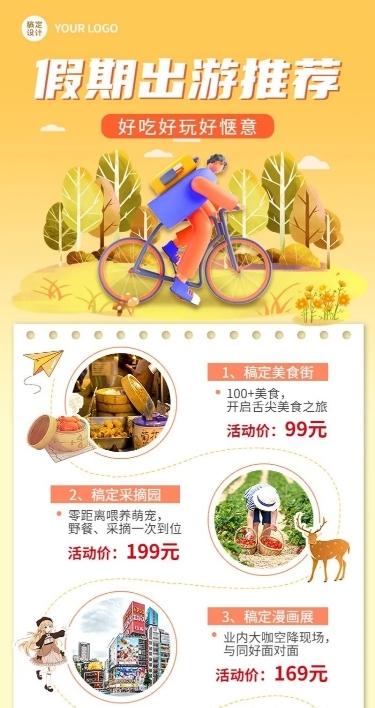 秋系列旅游营销3D长图海报