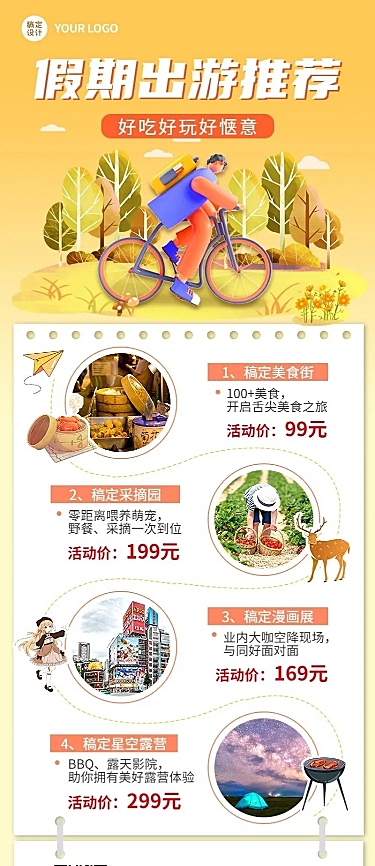 秋系列旅游营销3D长图海报