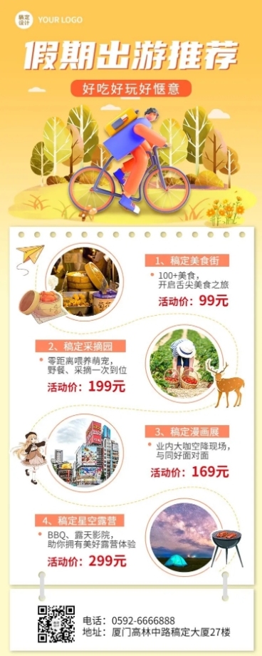 秋系列旅游营销3D长图海报预览效果