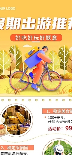 秋系列旅游营销3D长图海报