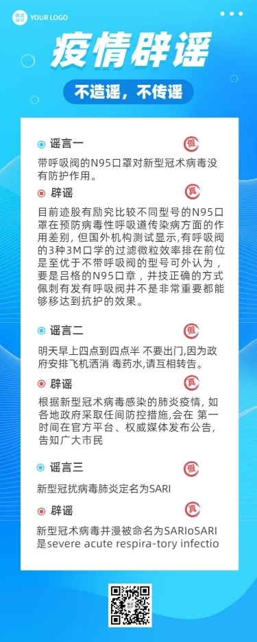 疫情防护攻略指南疫情辟谣长图海报