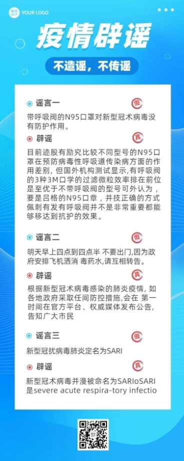 疫情防护攻略指南疫情辟谣长图海报预览效果