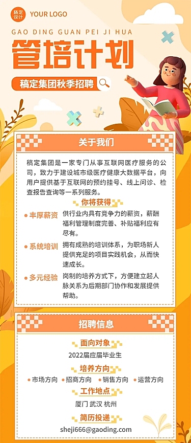 企业商务秋季系列秋招校园招聘长图海报