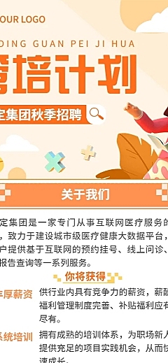 企业商务秋季系列秋招校园招聘长图海报