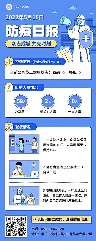 企业疫情防疫日报防疫日记长图海报