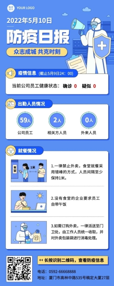 企业疫情防疫日报防疫日记长图海报预览效果