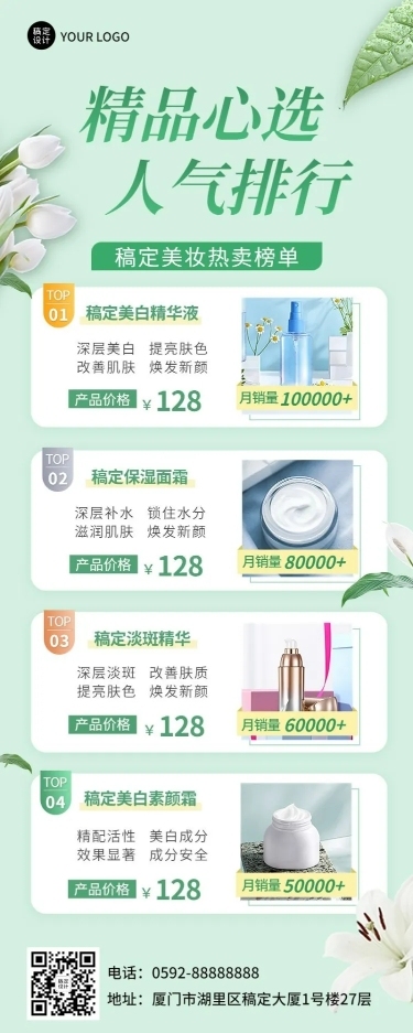 微商美容美妆护肤产品营销热卖排行榜长图海报