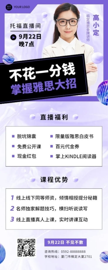 雅思培训直播预告酷炫长图海报预览效果