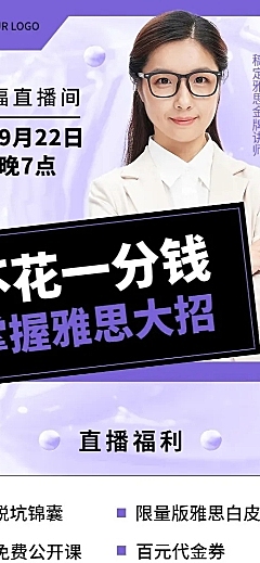 雅思培训直播预告酷炫长图海报