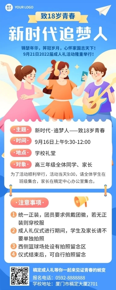 成人礼活动宣传推广扁平插画风活动长图海报