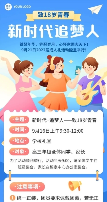 成人礼活动宣传推广扁平插画风活动长图海报