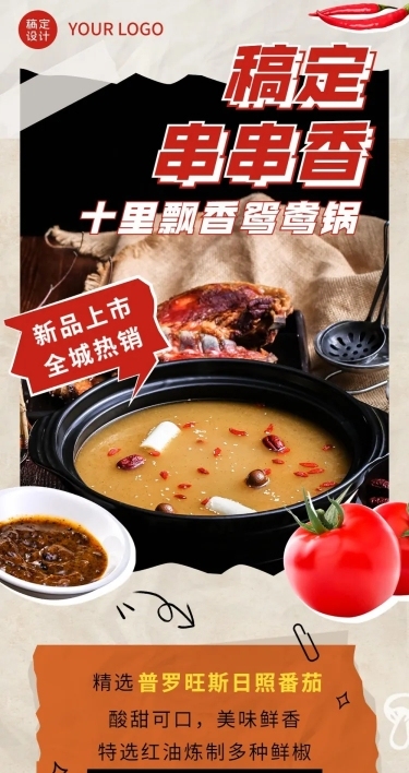 餐饮美食火锅产品营销宣传文章长图