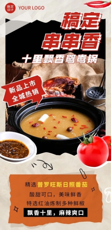 餐饮美食火锅产品营销宣传文章长图预览效果