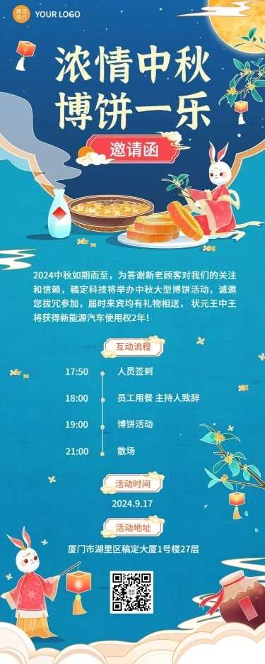 中秋节活动邀请函插中国风画长图海报