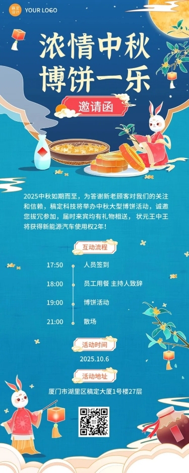 中秋节活动邀请函插中国风画长图海报