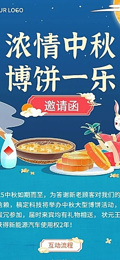 中秋节活动邀请函插中国风画长图海报