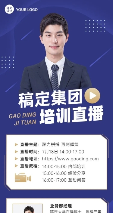 企业商务集团内训直播预告长图海报