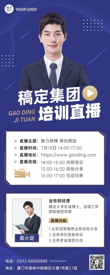 企业商务集团内训直播预告长图海报