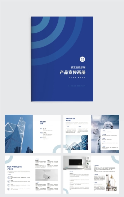 智能家居企业产品宣传简约商务风画册
