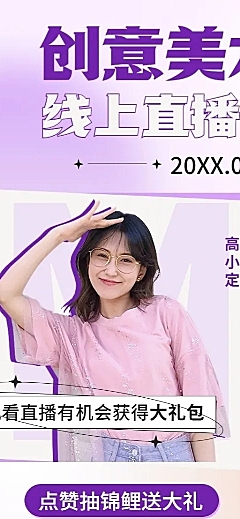 培训美术直播预告简约长图海报