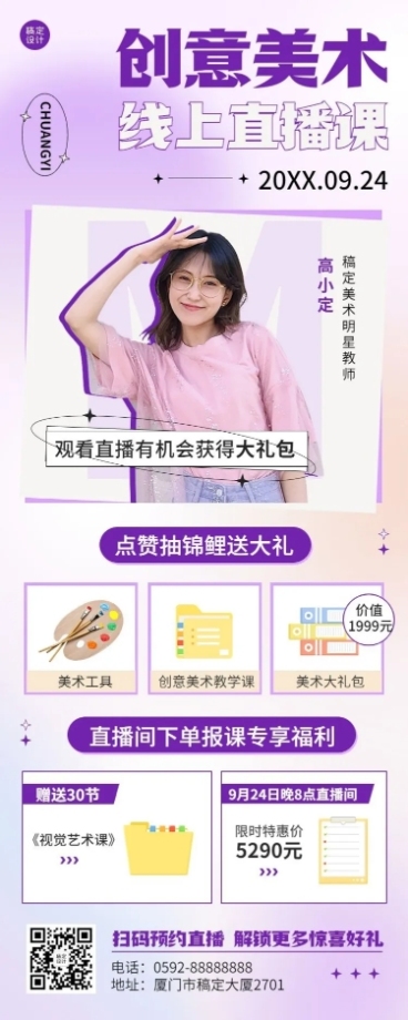 培训美术直播预告简约长图海报预览效果