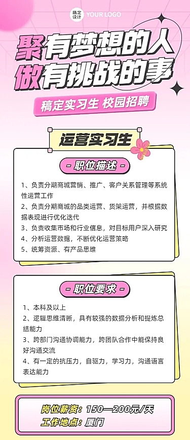 企业实习生校园招聘实习生弥散风长图海报