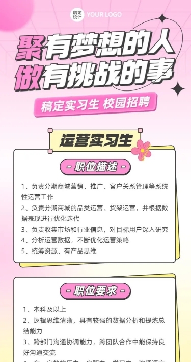 企业实习生校园招聘实习生弥散风长图海报