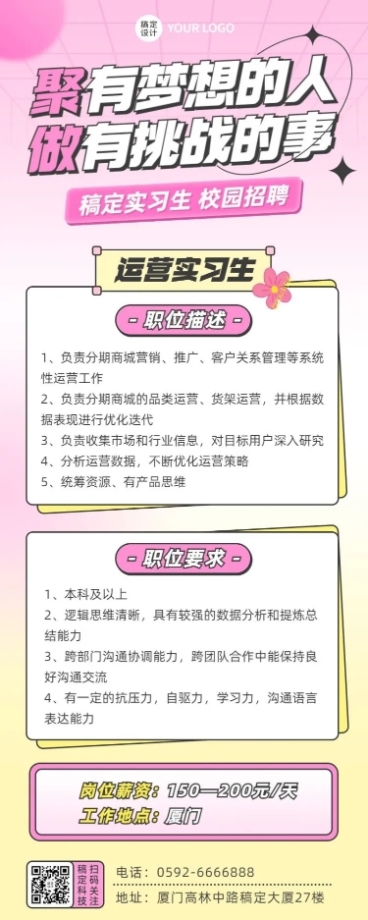 企业实习生校园招聘实习生弥散风长图海报预览效果