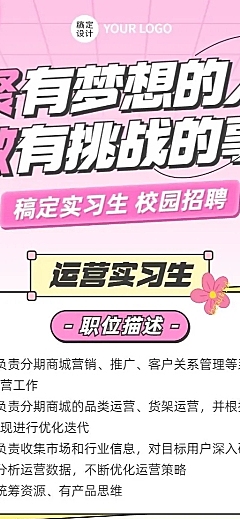 企业实习生校园招聘实习生弥散风长图海报