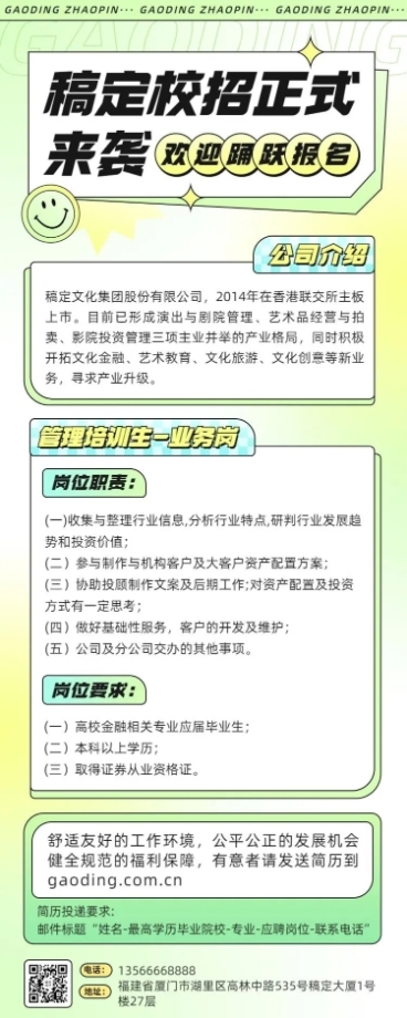 企业管培生校园招聘实习生招聘弥散风长图海报预览效果