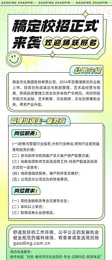 企业管培生校园招聘实习生招聘弥散风长图海报