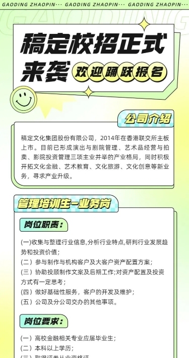 企业管培生校园招聘实习生招聘弥散风长图海报